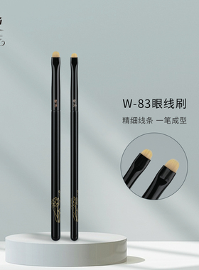 晚沫W83眼线刷细节扁头刷精准处理眼部细节下至卧蚕沧州化妆刷