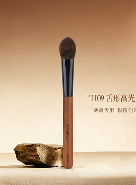 晚沫H09舌形高光腮红晕染刷