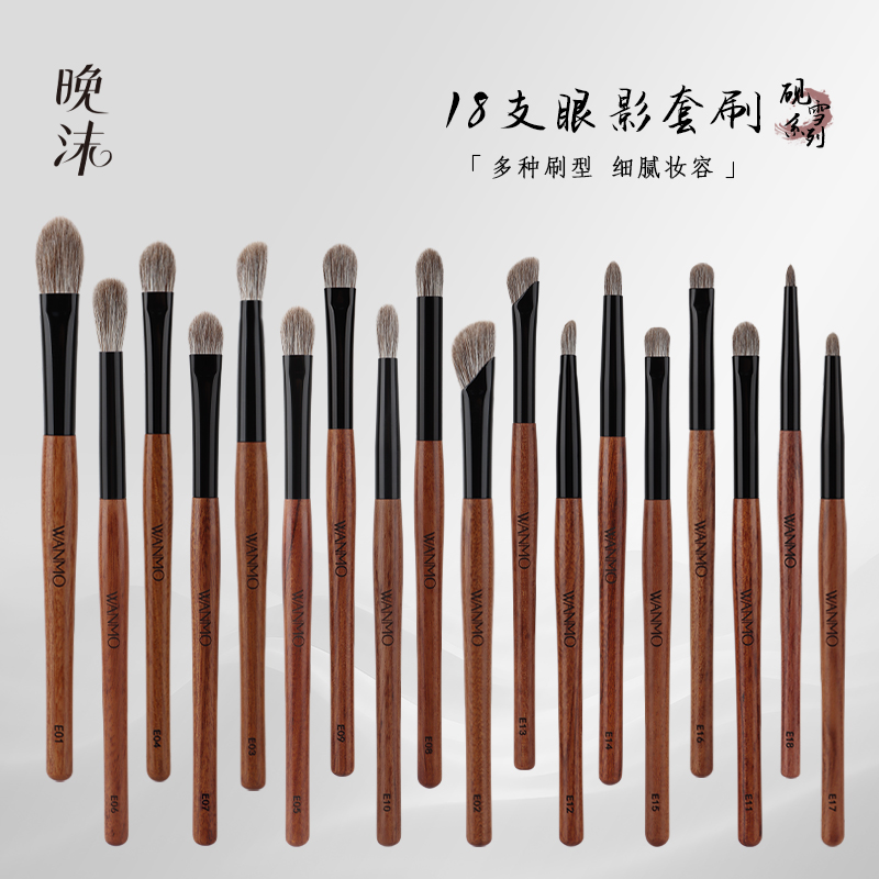 晚沫砚雪咖啡狐眼影刷套装眼部细