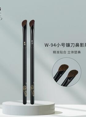 晚沫W94小号镰刀鼻影刷精准定位提亮刷晕染刷加深阴影新手化妆刷