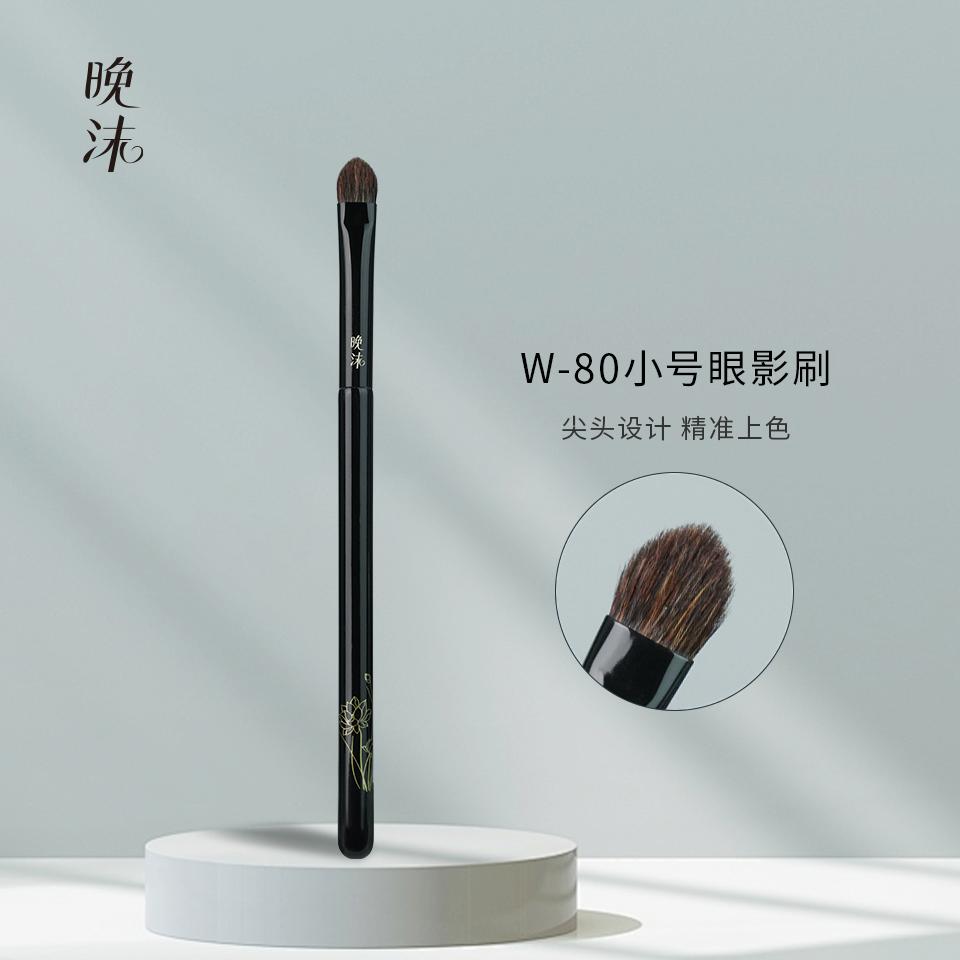 晚沫W80小号眼影刷尖头设计