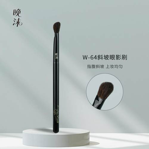 晚沫W64斜坡眼影刷动物毛
