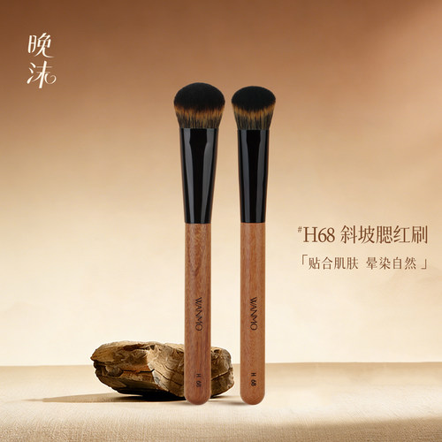 晚沫H68斜坡腮红修容刷