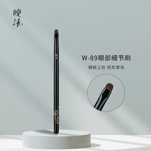 晚沫W89眼部细节刷晕染刷眼影刷动物毛精准上妆沧州化妆刷