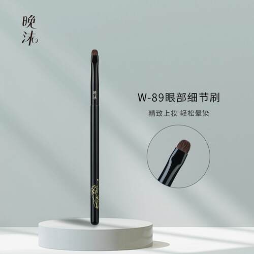 晚沫W89眼部细节刷晕染刷
