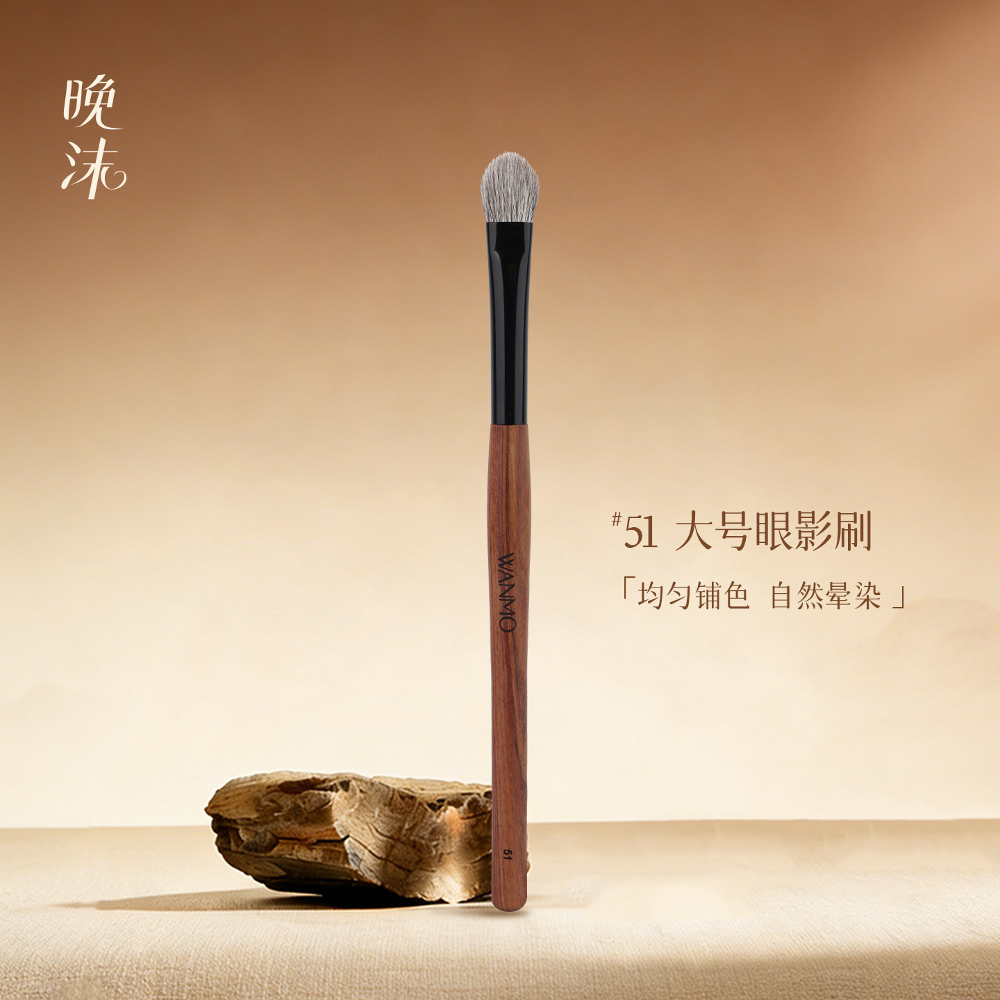 晚沫砚雪51大号眼影刷铺色刷晕染刷化妆师专用眼妆刷沧州化妆刷