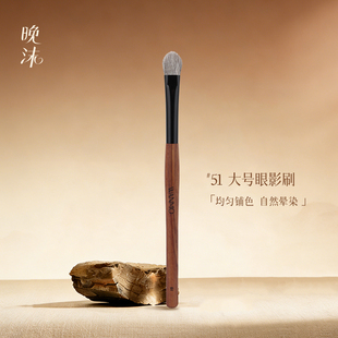 晚沫砚雪51大号眼影刷铺色刷晕染刷化妆师专用眼妆刷沧州化妆刷