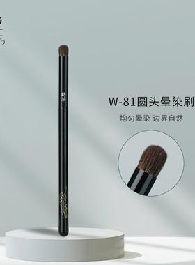晚沫W81圆头晕染刷眼部晕染细节刷提亮刷动物毛沧州化妆刷