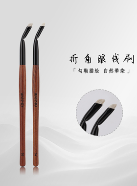 晚沫砚雪58 59折角眼线刷眼部细节下至卧蚕刷勾勒刷沧州化妆刷