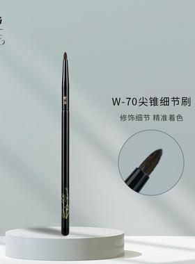 晚沫W70尖锥细节刷提亮刷眼周勾勒眼线刷锥形动物毛化妆刷一支装