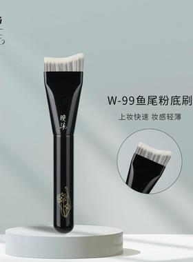 晚沫W99鱼尾粉底刷遮瑕刷化妆师专用不吃粉超薄无痕沧州化妆刷