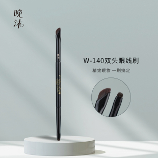 晚沫W140双头眼线刷扁头下至卧蚕提亮刷眼睑细节刷沧州化妆刷