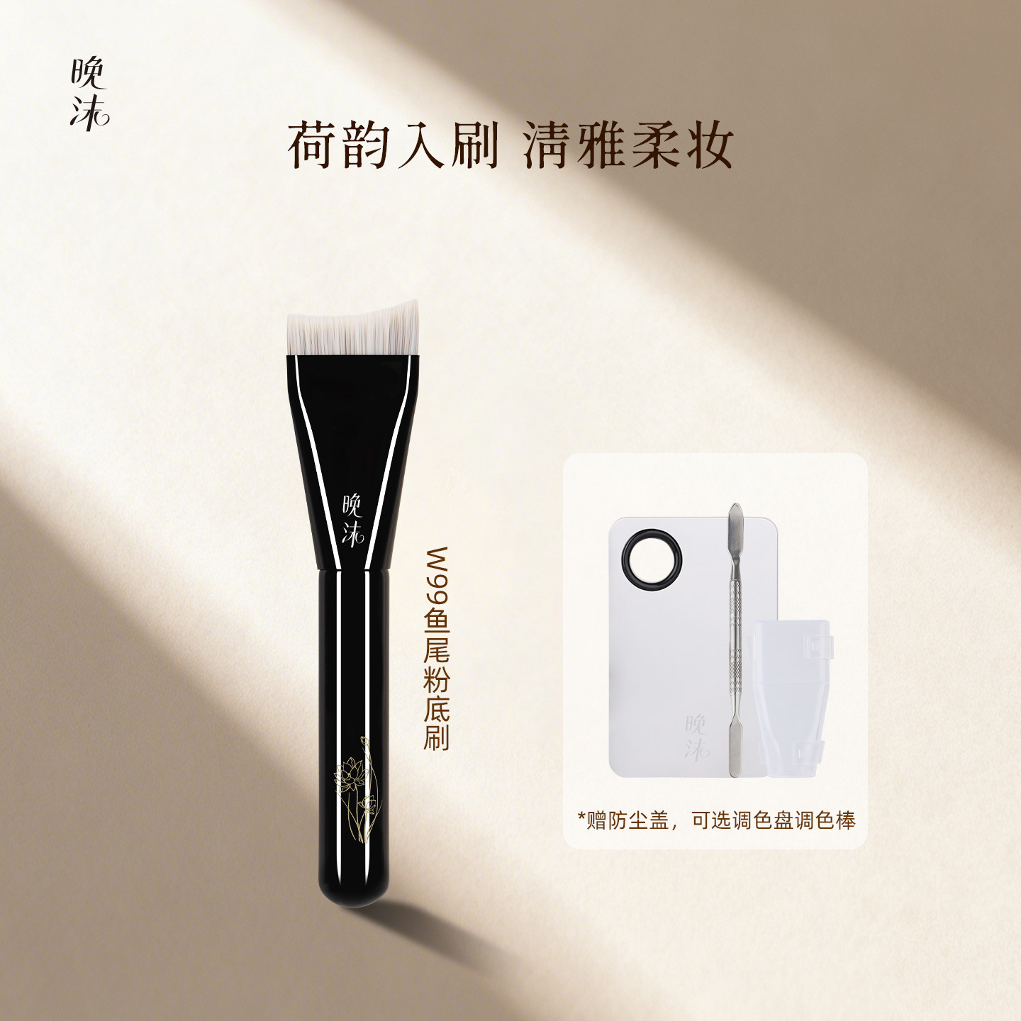 晚沫W99鱼尾粉底刷遮瑕刷化妆师专用不吃粉超薄无痕沧州化妆刷