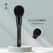 晚沫W112大号散粉刷刷毛柔软蓬松定妆刷取粉强上妆丝滑沧州化妆刷