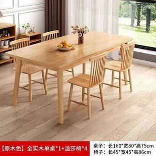 餐桌实家用餐桌简出租屋饭桌长方形餐桌椅组合一桌四椅木户小EST