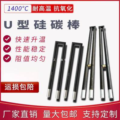 厂家直销U型硅碳棒加热管窑炉配件大头棒等直径高温电炉棒