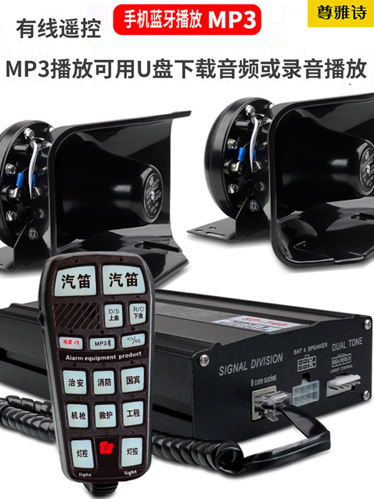 汽车车载警报器宣传广告200400W超薄喇叭无线喊话器汽笛12v大功率