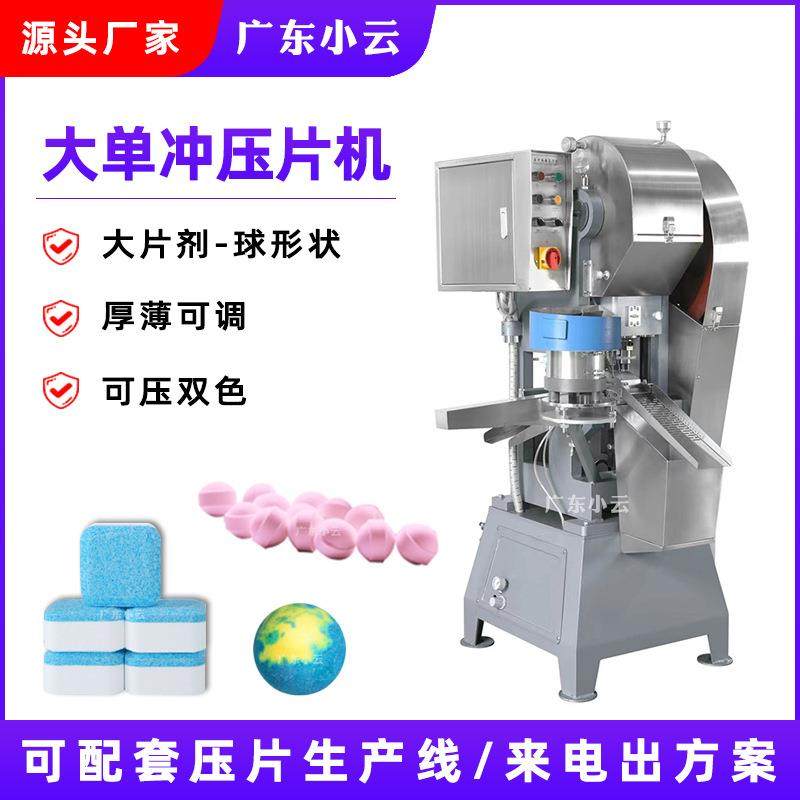 全自动20吨大单冲压片机球形双色清洁块压片机鱼饵压片机,工业油品/胶粘/化学/实验室用品,其他实验室设备,淘宝优惠券,粉丝福利购,淘宝优惠卷