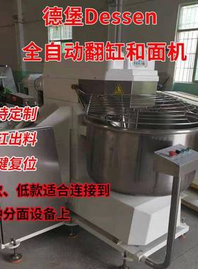 全自动德堡大型翻缸和面机3/4/5包粉打面机举缸和面机翻缸和面机