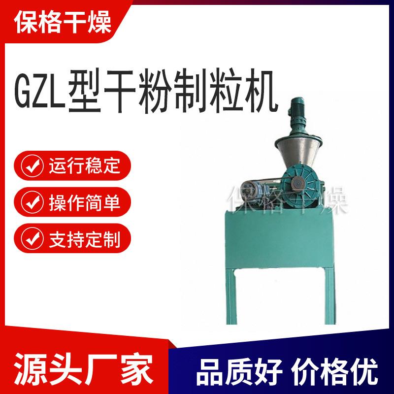 大型GZL型干粉制粒机干法制粒干粉制粒设备