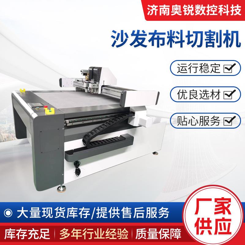 沙发布料切割机现货沙发布料切割机库存充足厂家供应
