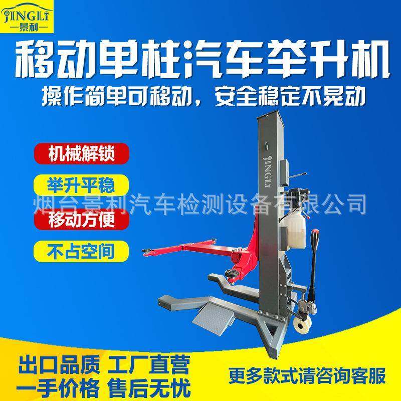移动单柱汽车举升机手动机械解锁汽车举升机可移动单柱举升机,搬运/仓储/物流设备,其他起重搬运设备,淘宝优惠券,粉丝福利购,淘宝优惠卷