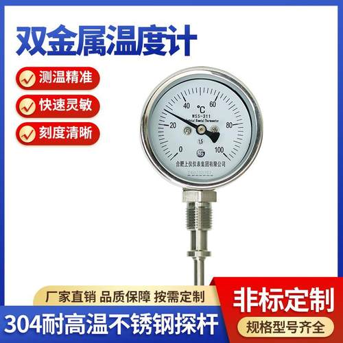双金属温度计WSS311不锈钢表盘轴向径向万向指针