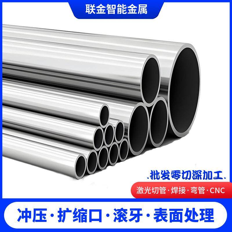 防锈不锈钢圆管201/316激光切割拉丝工艺耐腐蚀配件304管材水管