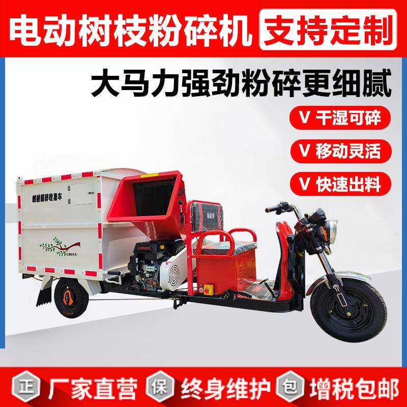 电动树枝粉碎机大马力移动灵活树枝粉碎收集车干湿两用粉碎机