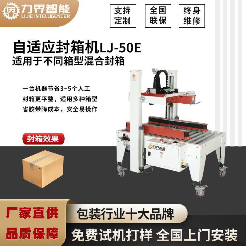 全自动一字型封箱机电商物流自适应纸箱尺寸上下封箱打包机,办公设备/耗材/相关服务,包装机,淘宝优惠券,粉丝福利购,淘宝优惠卷