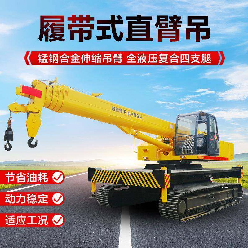 厂家履带吊车直臂式起重机全地形越野吊机6吨8吨履带吊车,搬运/仓储/物流设备,其他起重搬运设备,淘宝优惠券,粉丝福利购,淘宝优惠卷