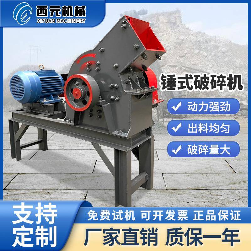 锤式破碎机小型建筑垃圾粉碎机花岗岩鹅卵石煤矸石碎石机