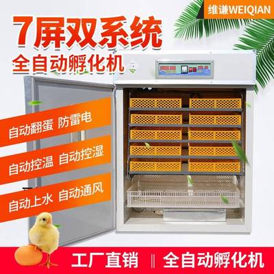 全自动孵化机智能孵化箱养殖场商用孵蛋器家用鸡鸭珍禽孵化器