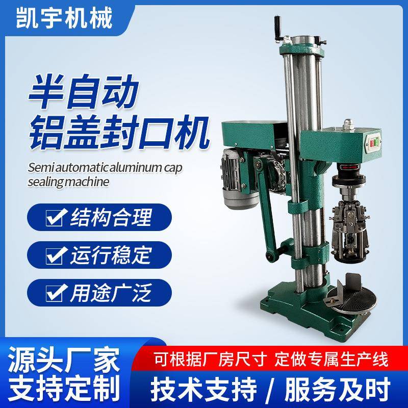 小型旋盖机玻璃瓶封口机酒瓶压盖机铝盖瓶子封口机白酒瓶封口机