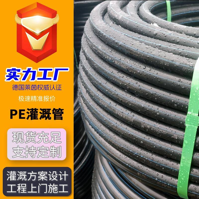 LDPE管灌溉给排水滴灌微喷灌溉管低密度聚乙烯黑塑料水管6375pe管