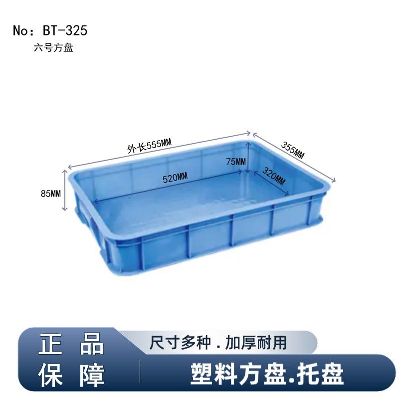 加厚塑料方盘长方形浅盘周转箱养殖盘五金零件收纳盒物料