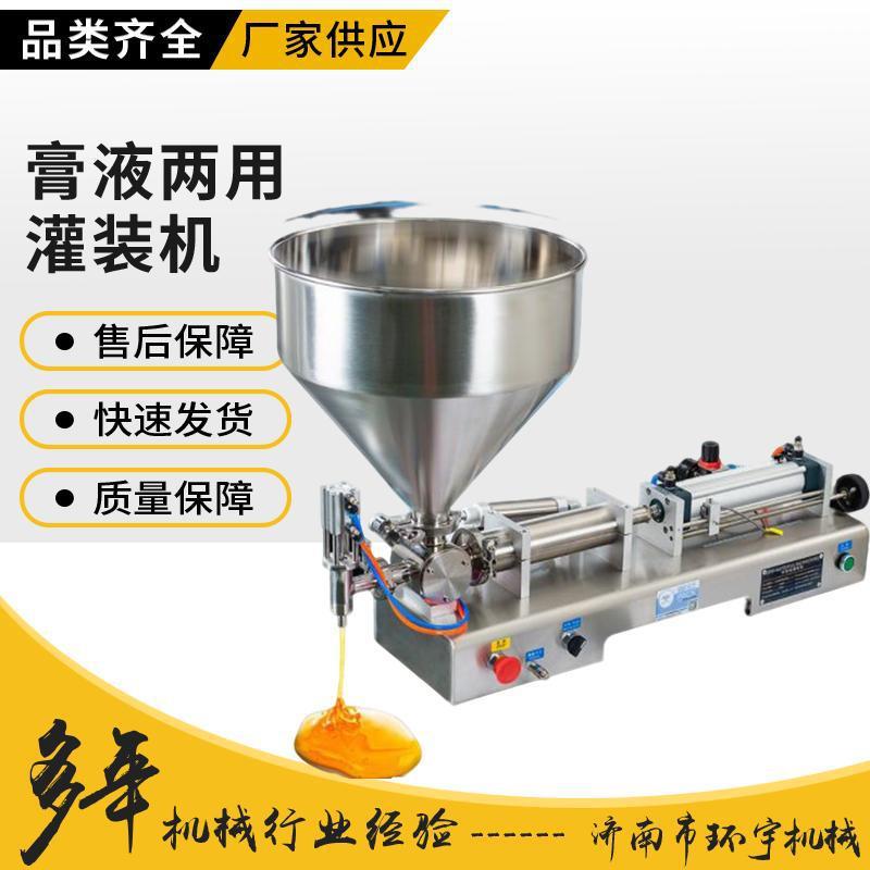 单头膏体灌装机膏液两用灌装设备HY-DG型单头卧室膏体灌装机