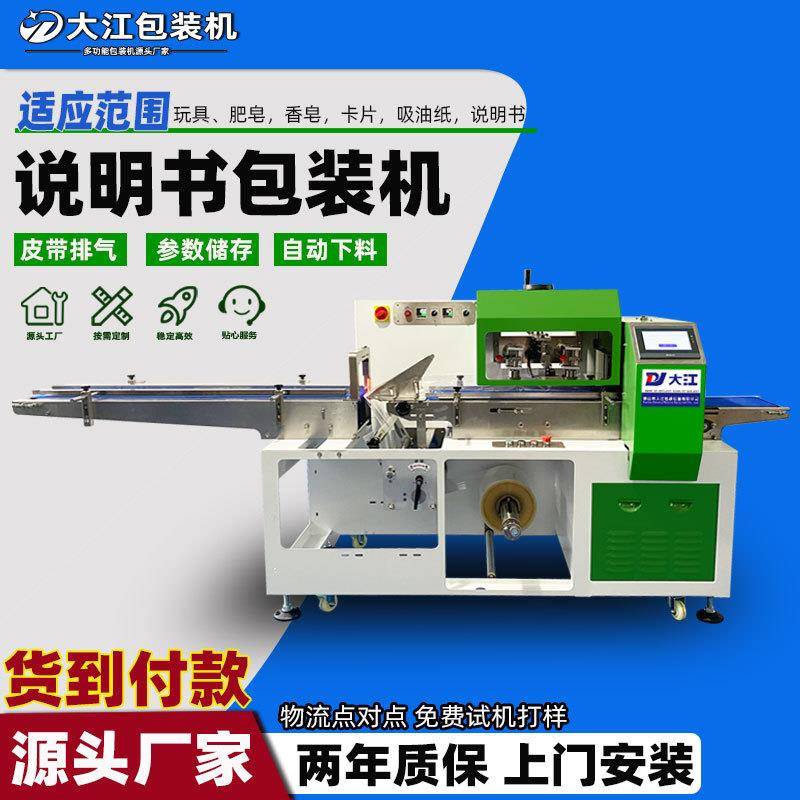 数据线合格证卡片说明书包装机自动下料点数多功能画册贺卡套袋机