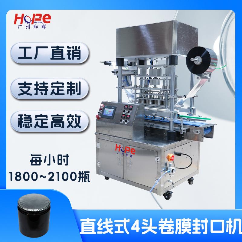 铝膜塑料瓶玻璃罐塑料盒面膜杯零食杯封杯广口瓶加热铝膜封口机