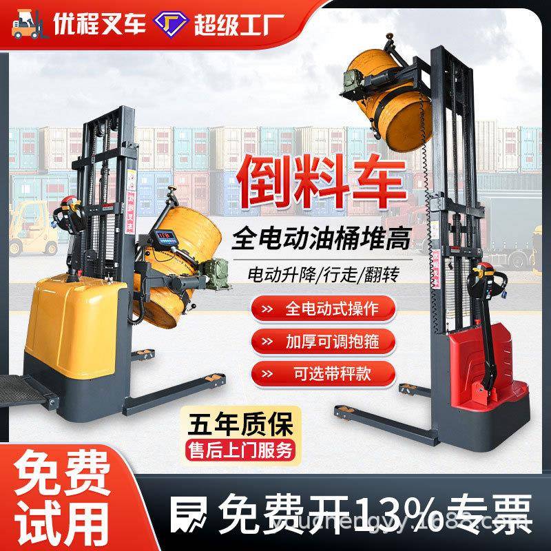 全电动油桶称重倒料车油桶铁桶升高翻转车塑料桶化工桶电动堆高车