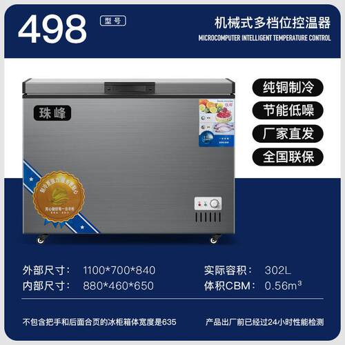 珠峰498两用卧式家用冷柜冷冻大冰柜商用大容量小冷冻柜一级能效