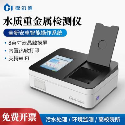 水质重金属检测仪总铁总铬总锰工业废水多参数重金属快速检测仪
