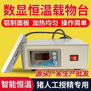源头厂家生产数显恒温载物台显微镜载物台猪人工授精恒温载物