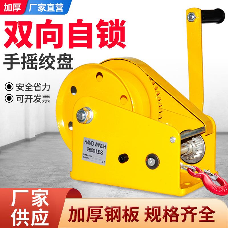 手动绞盘双向自锁式手摇卷扬机牵引葫芦小型家用绞车起重升降吊机