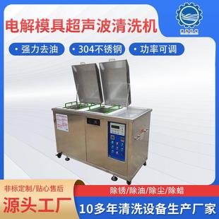 电解模具超声波清洗机单双槽五金零配件冲压件工业超声波清洗机