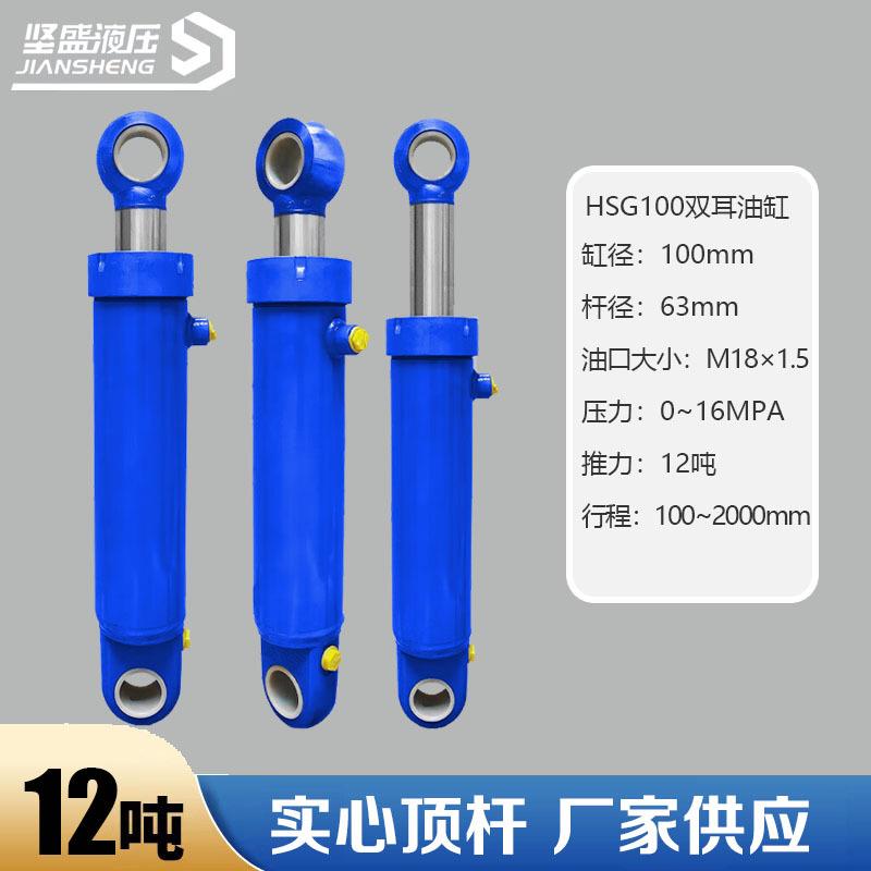 液压重型12吨100缸径铲车吊车升降机油顶工程机械双向双耳环油缸