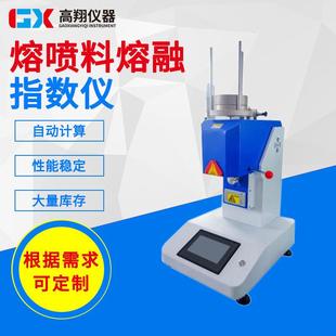 厂家供应熔喷料熔融指数仪无纺布pp体积法熔融指数仪