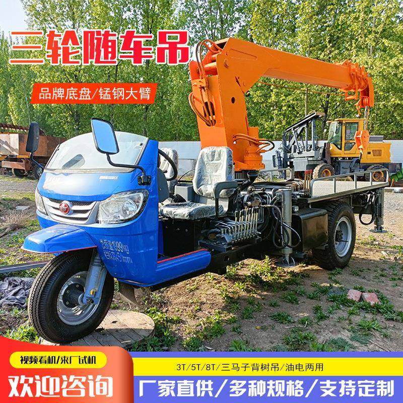 三轮随车吊车小型农用车载起重机全液压操作三轮车吊三马子吊,搬运/仓储/物流设备,其他起重搬运设备,淘宝优惠券,粉丝福利购,淘宝优惠卷