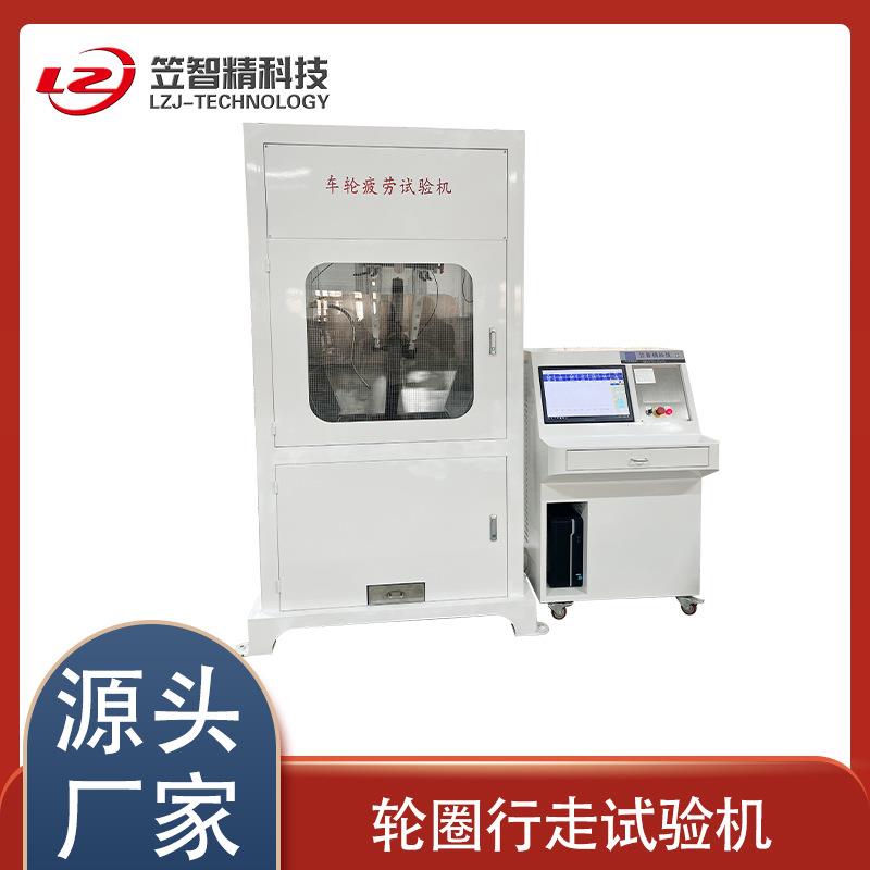 自行车轮圈疲劳试验机路障动态耐久测试机轮胎行走路况寿命试验机