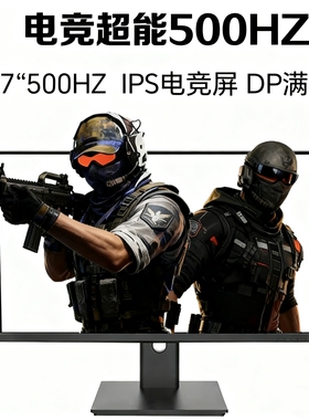 24.5英寸2k300hz电竞显示器27寸2k300hz网吧电竞屏2k240hzIPS屏幕